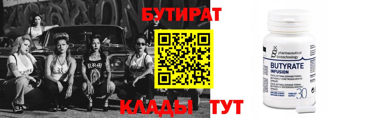 БУТИРАТ  БУТИРАТ BDO  Вход с VPN  Чебаркуль 