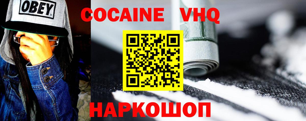 Кокаин Fish Scale  Вход с VPN  что такое наркотик  Чебаркуль  COCAIN VHQ 