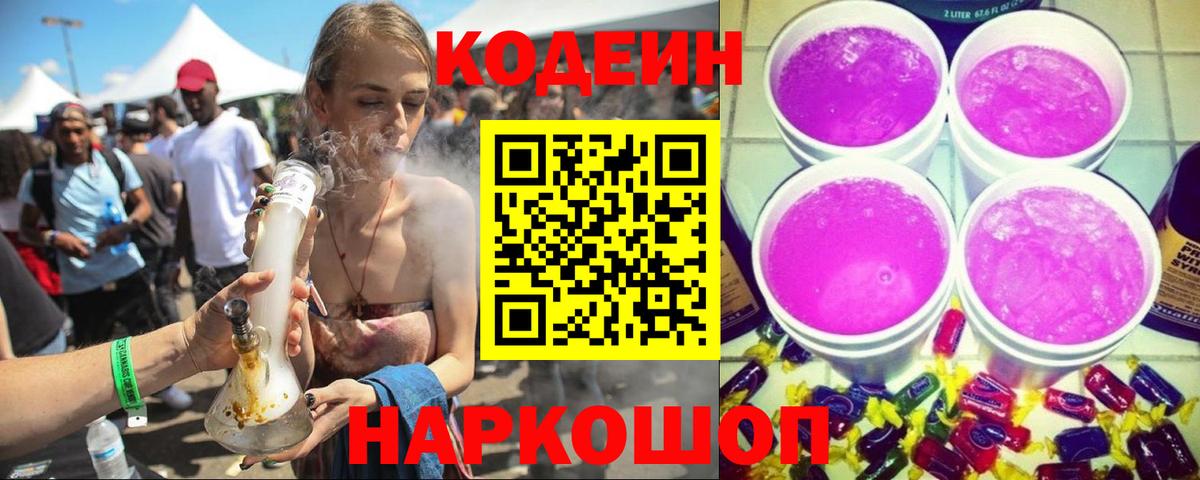 Кодеиновый сироп Lean напиток Lean (лин) Чебаркуль