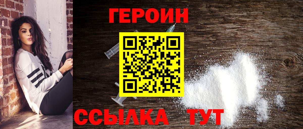 ГЕРОИН хмурый  Героин  Чебаркуль  Вход с VPN 