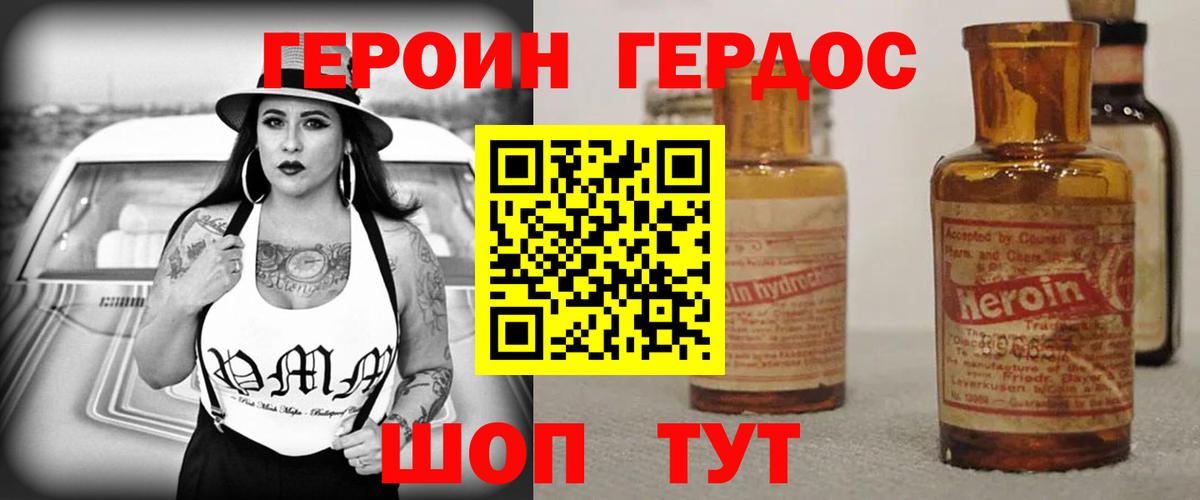 ГЕРОИН белый Чебаркуль