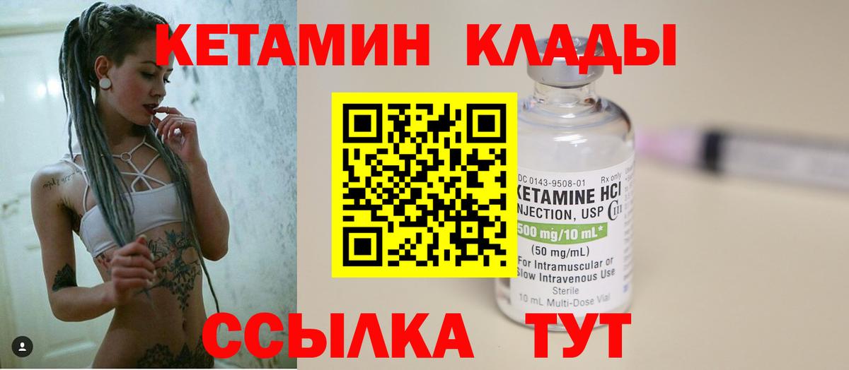 Кетамин VHQ Чебаркуль