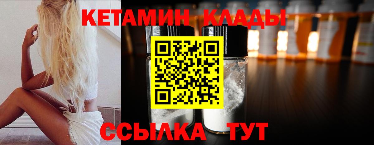 Чебаркуль  Кетамин ketamine  КЕТАМИН VHQ  Вход с VPN 